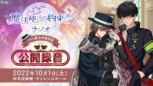 ���������꡼ No.006�Υ���ͥ������ / ����ˡ�Ȥ�����«�פθ����饸������"�ޤۥ饸�ɡ���θ���Ͽ�����٥�Ȥ�10��1���˳���