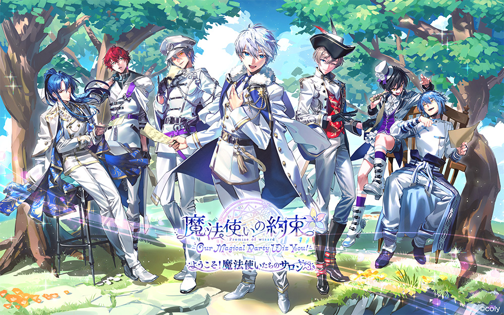 魔法使いの約束 ~Our Magical Party Wiz You!~ようこそ!魔法使い