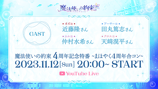 画像ギャラリー No.007のサムネイル画像 / 「魔法使いの約束」4周年を記念した特設サイトを公開。魔法使い21人の描き下ろしイラストが見られる