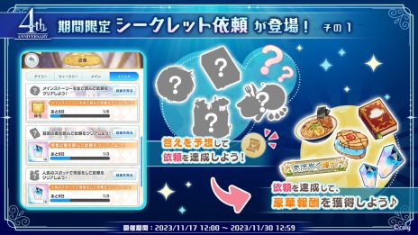 ���������꡼ No.012�Υ���ͥ������ / ����ˡ�Ȥ�����«�ס����˥Ჽ�ץ��������Ȥ��ư��4��ǯ��ǰ�Υ����ɤ䥤�٥�ȡ�4th Anniversary ���äȡ����ߤȴ��פ�פξ�������餫��