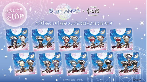 画像ギャラリー No.002のサムネイル画像 / 「魔法使いの約束」が大阪みやげのお饅頭「月化粧」とコラボ。5周年記念ビジュアルがあしらわれた化粧箱入り