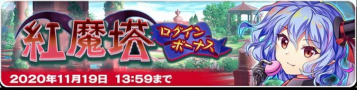 画像ギャラリー No.004のサムネイル画像 / 「東方LostWord」に不定期開催の連戦型コンテンツ“紅魔塔”が登場