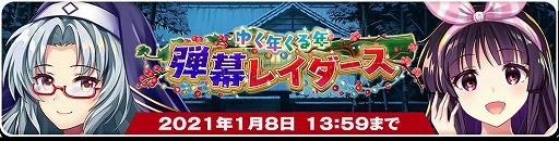 画像ギャラリー No.002のサムネイル画像 / 「東方LostWord」初の公式生放送の配信が12月28日に決定。年末年始イベントがスタート