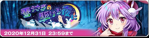 画像ギャラリー No.005のサムネイル画像 / 「東方LostWord」初の公式生放送の配信が12月28日に決定。年末年始イベントがスタート