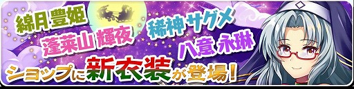 画像ギャラリー No.012のサムネイル画像 / 「東方LostWord」初の公式生放送の配信が12月28日に決定。年末年始イベントがスタート