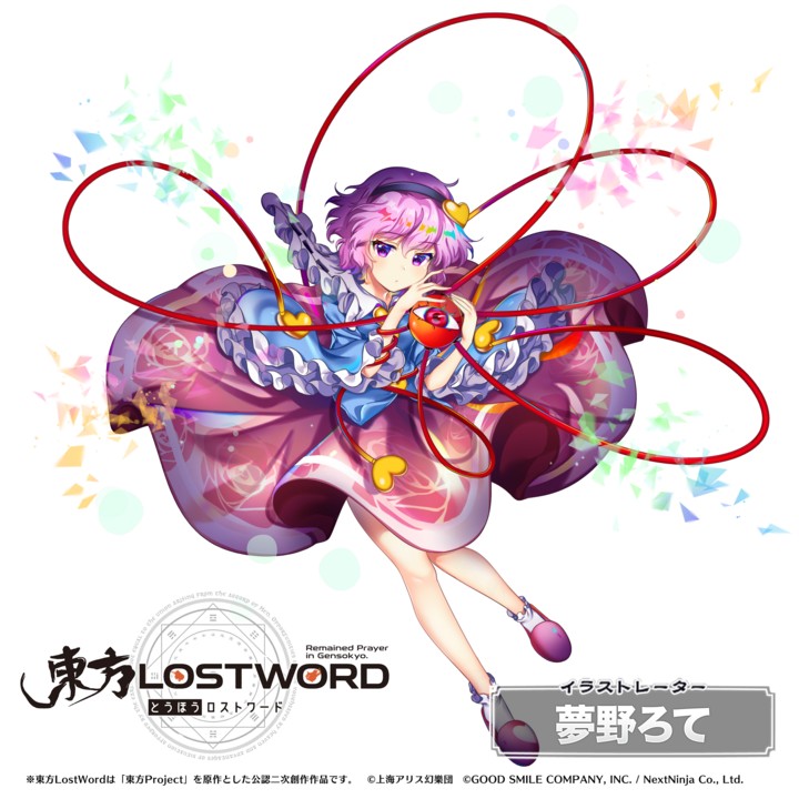 画像集no 001 東方lostword 古明地さとりテーマ曲 Nayaaka ならか フルver が 画像集no 001 東方lostword 古明地さとりテーマ曲 Nayaaka ならか フルver が