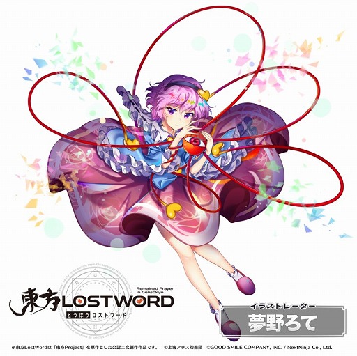 東方lostword 古明地さとりテーマ曲 Nayaaka ならか フルver がyoutubeで公開