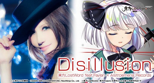 東方lostword 魂魄妖夢のテーマ曲 Disillusion フルver が公開