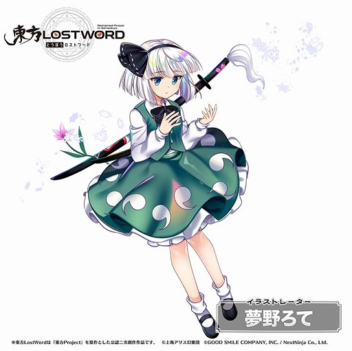 東方lostword 魂魄妖夢のテーマ曲 Disillusion フルver が公開