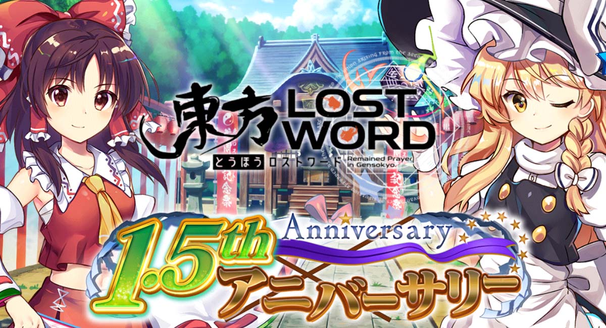 東方LostWord」で1.5thアニバーサリーイベントやキャンペーン開催