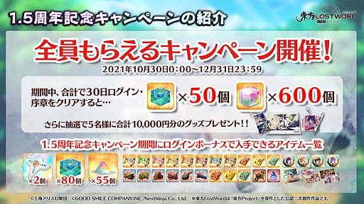 画像ギャラリー No.008のサムネイル画像 / 「東方LostWord」で1.5thアニバーサリーイベントやキャンペーン開催