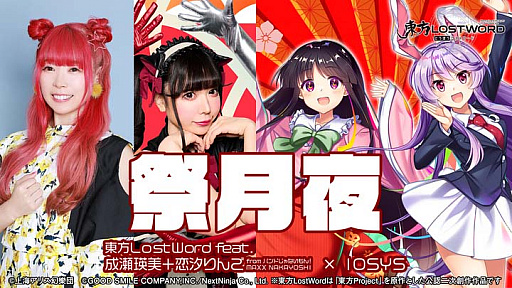 画像ギャラリー No.011のサムネイル画像 / 「東方LostWord」で1.5thアニバーサリーイベントやキャンペーン開催