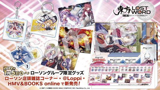 画像ギャラリー No.001のサムネイル画像 / 「東方LOSTWORD×ローソンコラボグッズ」が ローソン店頭などで順次発売