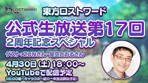 画像ギャラリー No.001のサムネイル画像 / 「東方 LostWord」,2周年記念スペシャル生放送を4月30日18:00に実施