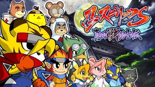 画像ギャラリー No.002のサムネイル画像 / 「忍スピリッツS 真田獣勇士伝」など,トムクリエイトのNintendo Switchとニンテンドー3DSのDLソフト10作品が期間限定でセール価格に