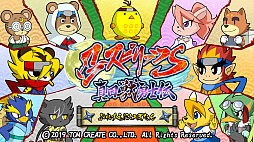忍スピリッツS 真田獣勇士伝