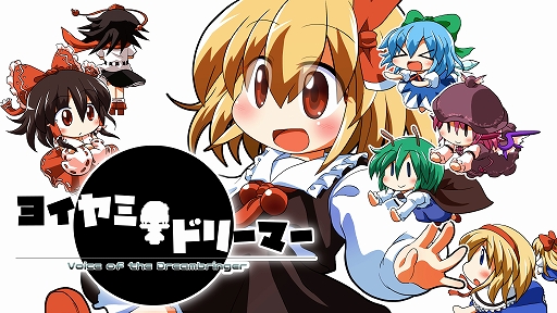 画像ギャラリー No.002のサムネイル画像 / Switch版「ヨイヤミドリーマー」が7月25日に発売決定。あらかじめダウンロードが本日スタート