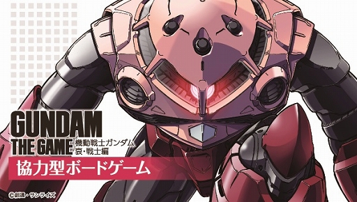ボードゲーム Gundam The Game の第2弾 哀 戦士編 が11月下旬に発売 ジャブローやオデッサ作戦などを舞台にした協力型ダイスゲーム