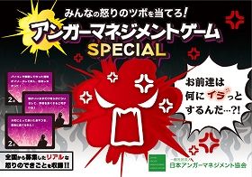 画像ギャラリー No.002のサムネイル画像 / 心理トレーニングゲームの第2弾「アンガーマネジメントゲームSPECIAL」が2019年夏に発売決定