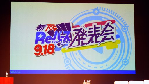 ���������꡼ No.001�Υ���ͥ������ / �֥������ɤο���TCG��Re�С��� for you�פ����Ƥ����餫�ˡ����㥹�ȿؤˤ�����Υ饤�֤�Ԥ�줿ȯɽ���ݡ��Ȥ�Ǻ�