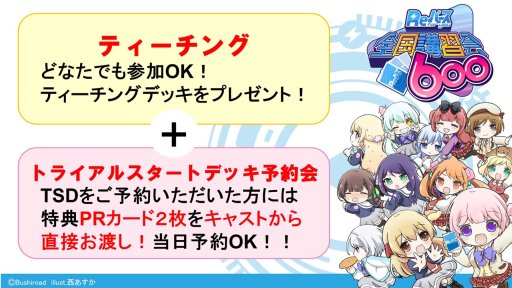 ���������꡼ No.009�Υ���ͥ������ / �֥������ɤο���TCG��Re�С��� for you�פ����Ƥ����餫�ˡ����㥹�ȿؤˤ�����Υ饤�֤�Ԥ�줿ȯɽ���ݡ��Ȥ�Ǻ�