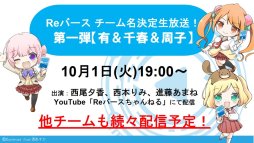 ���������꡼ No.012�Υ���ͥ������ / �֥������ɤο���TCG��Re�С��� for you�פ����Ƥ����餫�ˡ����㥹�ȿؤˤ�����Υ饤�֤�Ԥ�줿ȯɽ���ݡ��Ȥ�Ǻ�