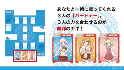 ���������꡼ No.021�Υ���ͥ������ / �֥������ɤο���TCG��Re�С��� for you�פ����Ƥ����餫�ˡ����㥹�ȿؤˤ�����Υ饤�֤�Ԥ�줿ȯɽ���ݡ��Ȥ�Ǻ�