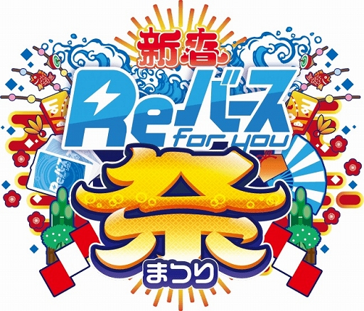 画像ギャラリー No.002のサムネイル画像 / 新作TCG「Reバース for you」,先行体験会や大会が行われる「新春Reバース祭」が2020年1月11日から開催