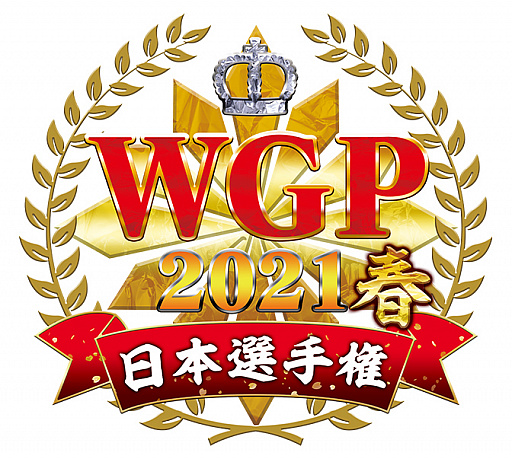 画像ギャラリー No.001のサムネイル画像 / 「ブシロードワールドグランプリ2021春 日本選手権」の模様とキャンペーン情報公開