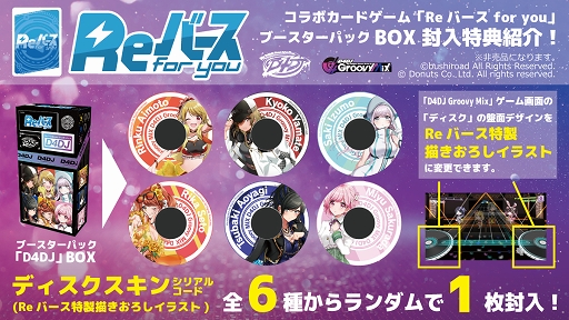 画像ギャラリー No.007のサムネイル画像 / 「Reバース for you」,「D4DJ」のトライアルデッキとブースターパックが発売