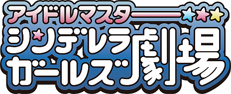 画像ギャラリー No.004のサムネイル画像 / 「Reバース for you」に“アイドルマスター シンデレラガールズ劇場”のブースターパック登場