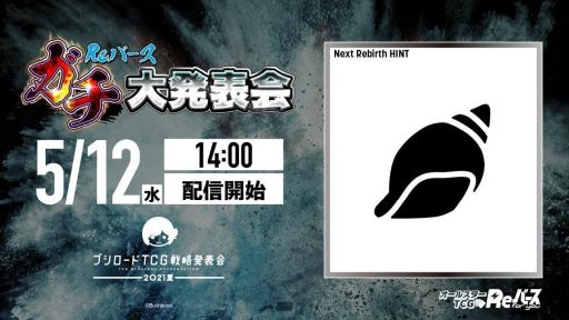 画像ギャラリー No.002のサムネイル画像 / ブシロード,発表会のタイトルを「ブシロードTCG戦略発表会2021夏 大盛」に変更