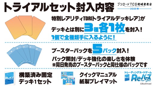 ꡼ No.008 | ֥֥TCGάȯɽ2023 ׳š勵ȥ俷ʡ٥Ȥξ³ȸ