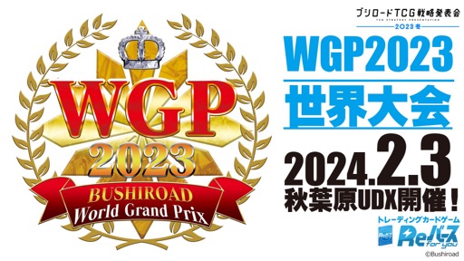 ꡼ No.009 | ֥֥TCGάȯɽ2023 ׳š勵ȥ俷ʡ٥Ȥξ³ȸ