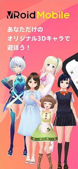 VRoidモバイル