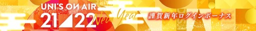 画像ギャラリー No.003のサムネイル画像 / 「UNI’S ON AIR」の年始キャンペーン,振袖衣装の限定撮影や特別イベントなど