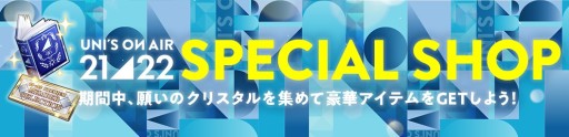 画像ギャラリー No.007のサムネイル画像 / 「UNI’S ON AIR」の年始キャンペーン,振袖衣装の限定撮影や特別イベントなど