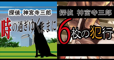 画像ギャラリー No.001のサムネイル画像 / 「探偵 神宮寺三郎」シリーズ2作品がDMM GAMES PCゲームフロアで販売に