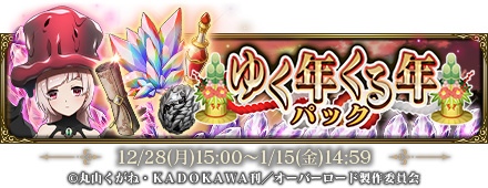 ���������꡼ No.006�Υ���ͥ������ / �֥��Хޥ��ס��椯ǯ����ǯ�����ڡ����12��28�����鳫��