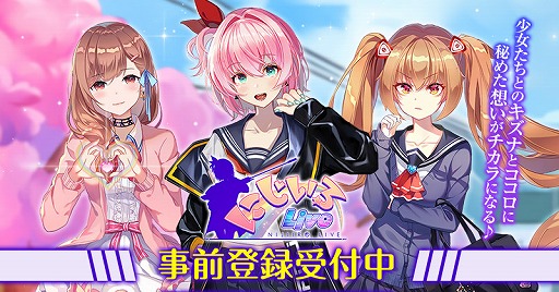 画像ギャラリー No.001のサムネイル画像 / 「にじいろLive」の事前登録が開始。10万人達成で10連ガチャ1回分のアイテムと水着衣装がプレゼント