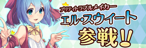 画像ギャラリー No.001のサムネイル画像 / 「にじいろLive」,キュートなトラブルメイカー“エル”が登場