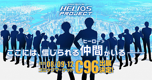 ���������꡼ No.001�Υ���ͥ������ / ��HELIOS Project�פΥ��󥻥ץȤ�15�ͤΥ��㥹�Ⱦ������餫�ˡ����ߥå��ޡ����å�96�ν�Ÿ���Ƥ����