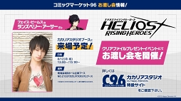 画像ギャラリー No.007のサムネイル画像 / 「HELIOS Project」の正式タイトルが「HELIOS Rising Heroes」に決定。公式サイトが正式オープン&キービジュアル第1弾も公開に