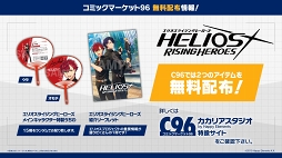 画像ギャラリー No.010のサムネイル画像 / 「HELIOS Project」の正式タイトルが「HELIOS Rising Heroes」に決定。公式サイトが正式オープン&キービジュアル第1弾も公開に