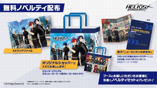 画像ギャラリー No.003のサムネイル画像 / 「HELIOS Rising Heroes」,敵対組織・イクリプスの新情報を公開。AGF2019の物販情報も