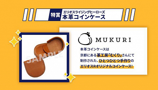 ���������꡼ No.003�Υ���ͥ������ / ��HELIOS Rising Heroes�ס����ꥸ�ʥ륰�å���������ֿ䤷��������RT�����ڡ���פ�����