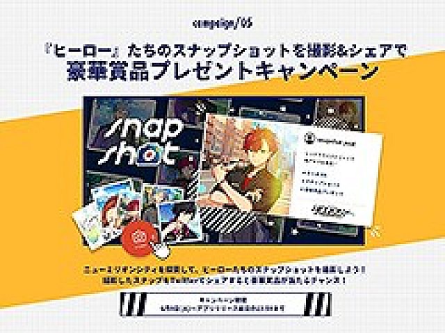 Helios Rising Heroes 豪華賞品が当たるsnap Shotキャンペーンをスタート