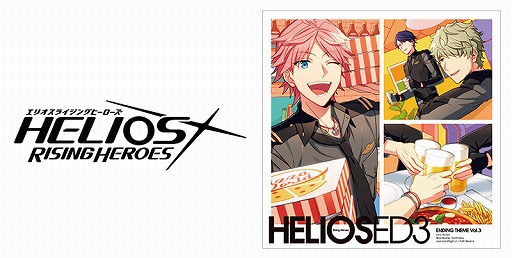 ���������꡼ No.001�Υ���ͥ������ / ��HELIOS Rising Heroes�פΥ���ǥ��󥰥ơ��� Vol.3��ȯ�䡣��İư��������