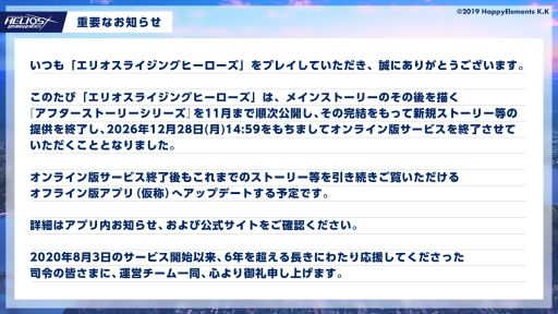 画像ギャラリー No.002のサムネイル画像 / 「エリオスライジングヒーローズ」,12月28日14:59にオンライン版のサービスを終了。ストーリーなどが楽しめるオフライン版にアップデート予定
