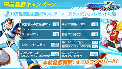画像ギャラリー No.003のサムネイル画像 / 「ロックマンX DiVE」が10月26日にリリース。事前登録者数10万人突破に伴い,“Xフルアーマー(Sランク)”のプレゼントも決定